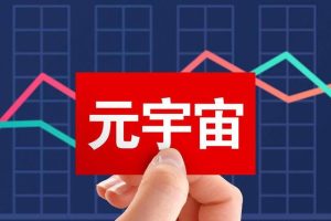 天天躺赚数万元?哪位在鼓吹“元宇宙区块链游戏”?