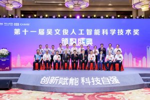 第十一届吴文俊人工智能科学技术颁奖盛典在京举行,潘云鹤、鲲云科技等获奖
